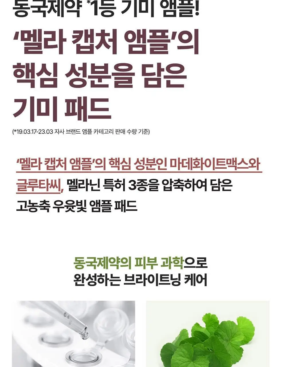 [기미잡티패드] 센텔리안24 마데카 멜라 캡처 앰플 패드 60매 상세페이지 15